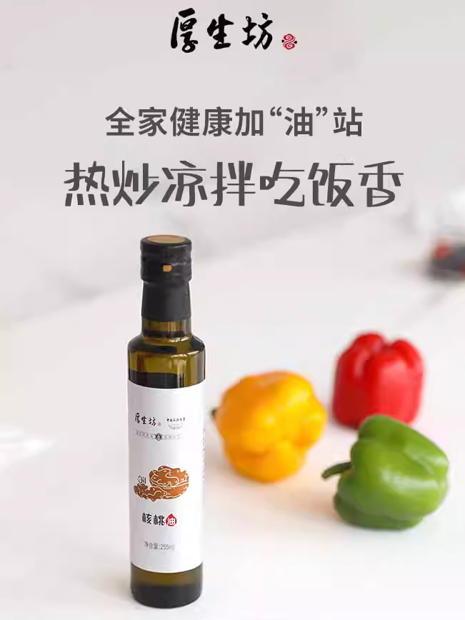 纯正核桃油-厚生坊