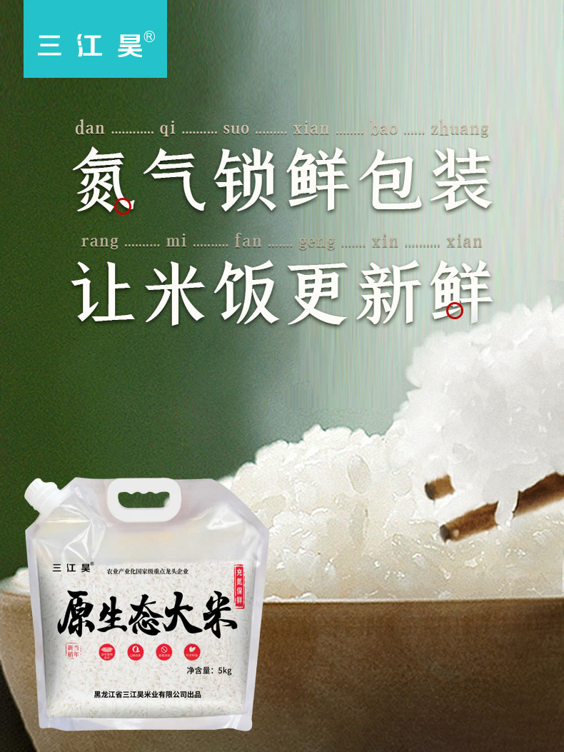 原生态大米-三江昊