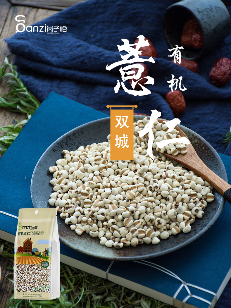 正宗有机薏仁-岗子峪