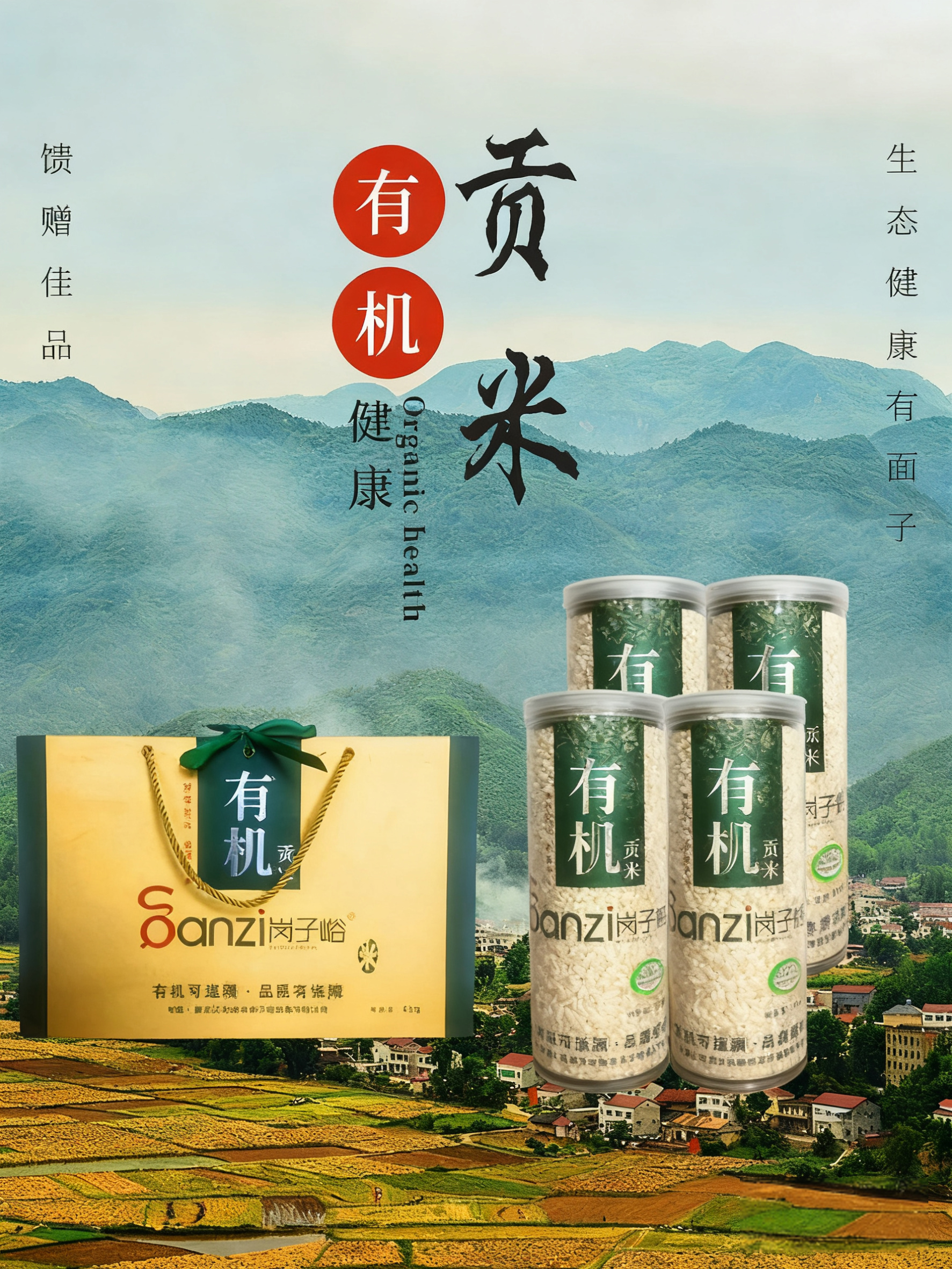 贡米桶装礼盒-岗子峪